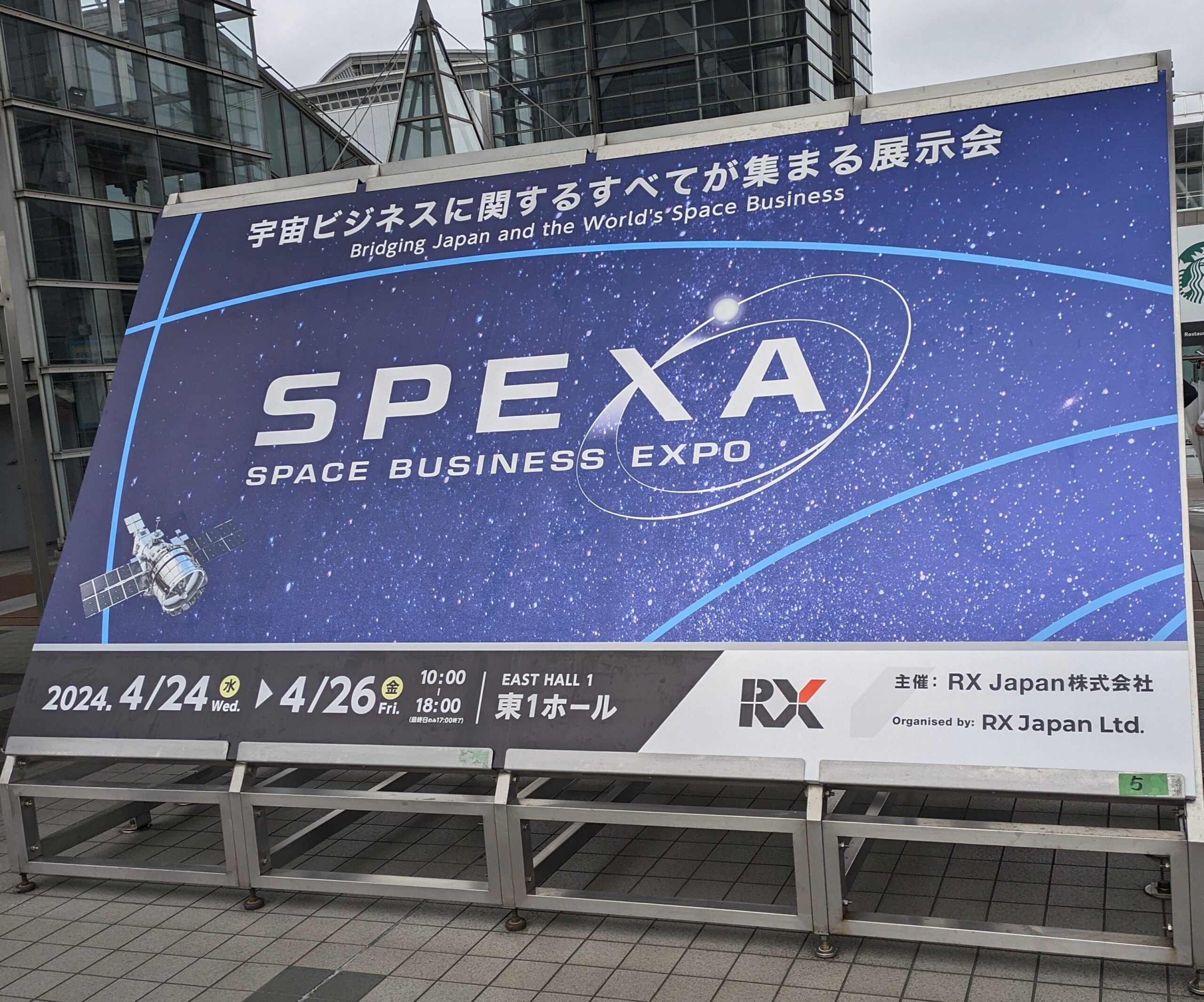 SPEXA -Space Business Expo-に出展しました
